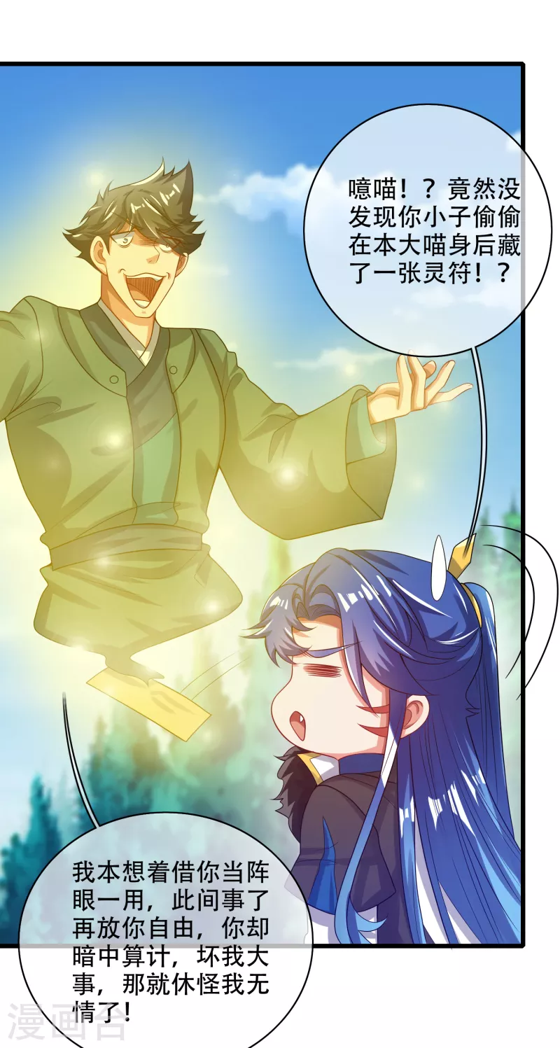 谐帝为尊韩漫全集-第129话 孟长稷教出来的好徒弟~无删减无遮挡章节图片 
