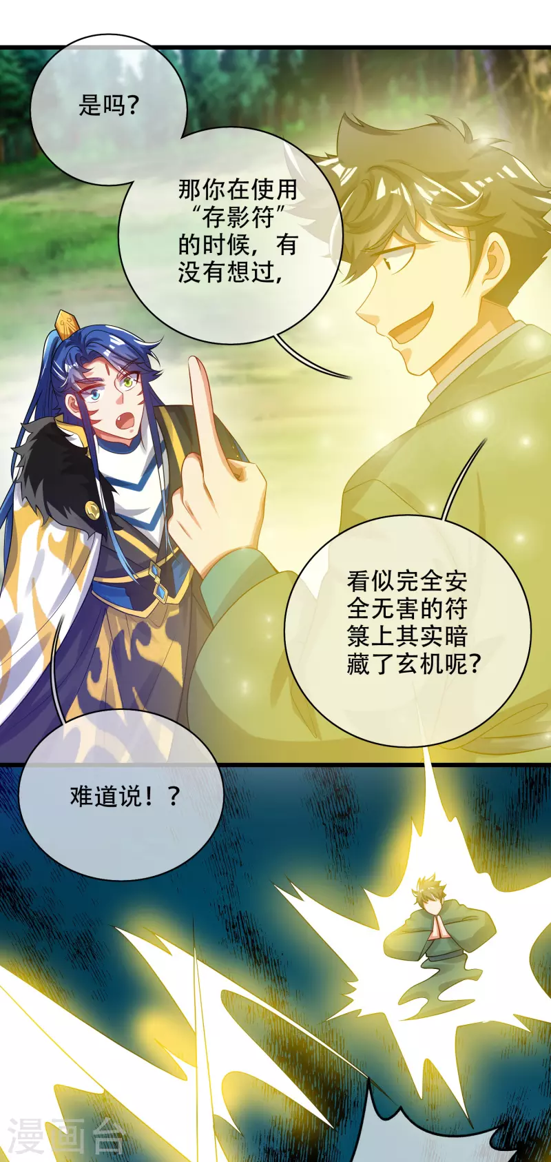 谐帝为尊韩漫全集-第129话 孟长稷教出来的好徒弟~无删减无遮挡章节图片 