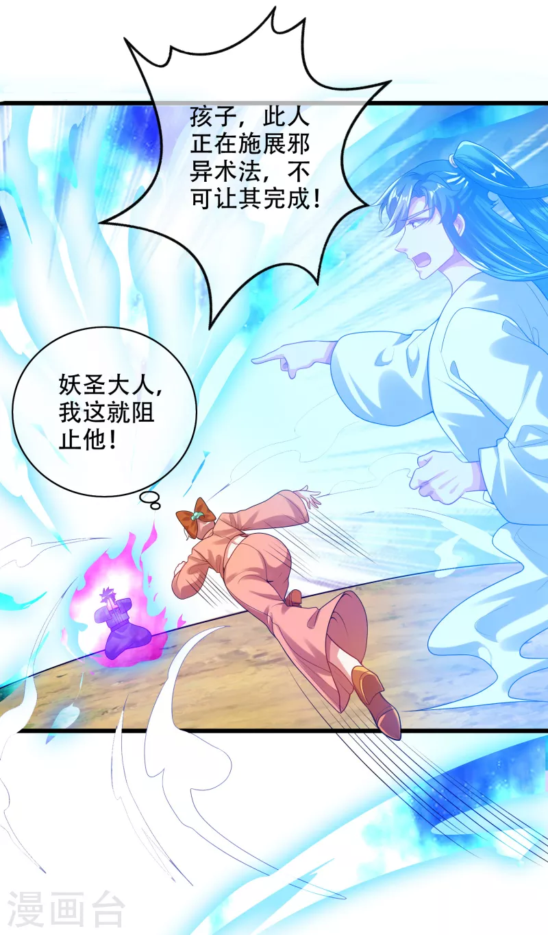 谐帝为尊韩漫全集-第130话 纳尼！居然有让孟长稷认真的事情？！无删减无遮挡章节图片 