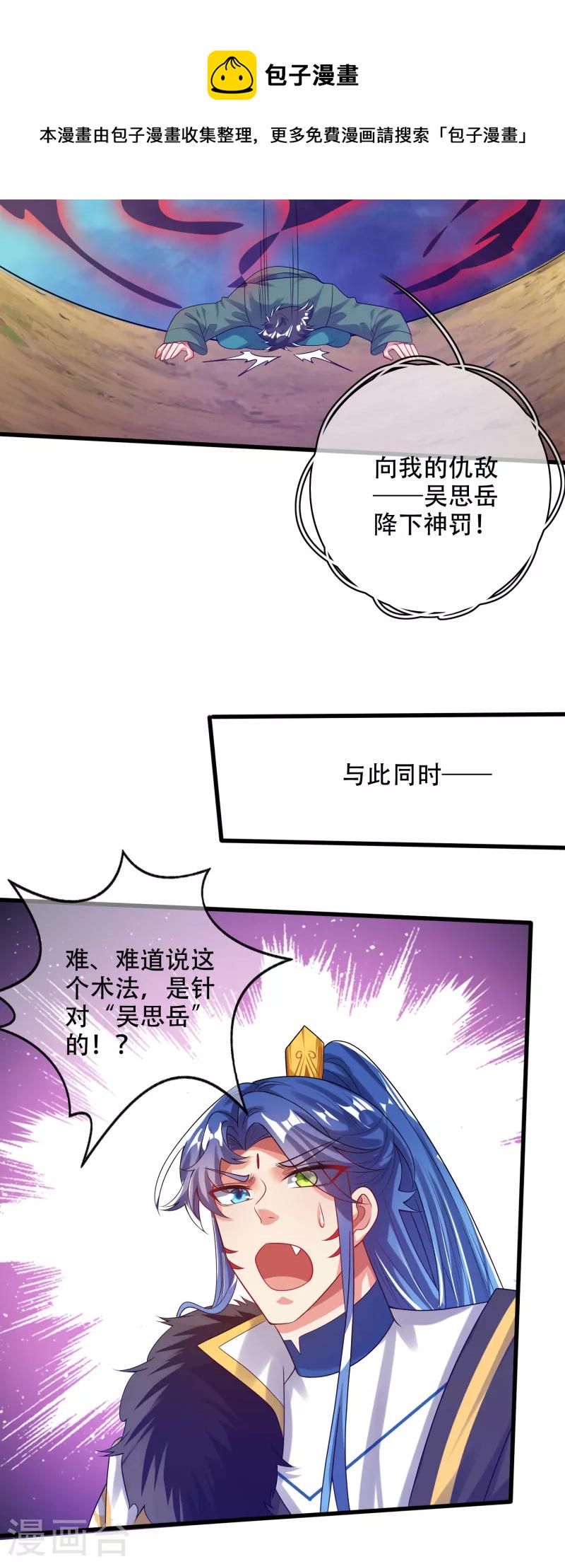 谐帝为尊韩漫全集-第130话 纳尼！居然有让孟长稷认真的事情？！无删减无遮挡章节图片 