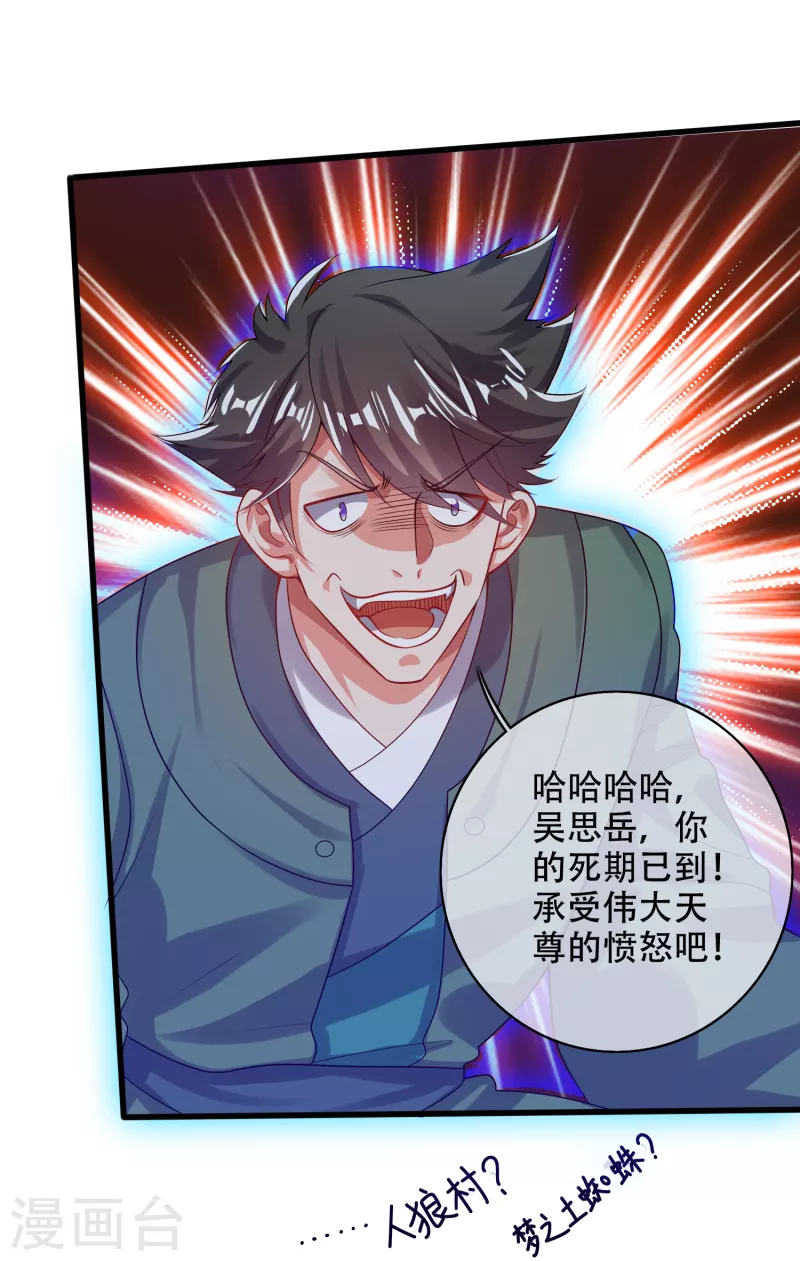 谐帝为尊韩漫全集-第130话 纳尼！居然有让孟长稷认真的事情？！无删减无遮挡章节图片 