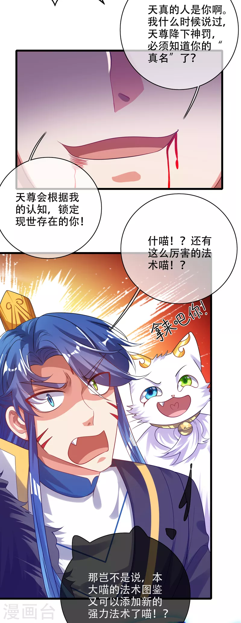 谐帝为尊韩漫全集-第130话 纳尼！居然有让孟长稷认真的事情？！无删减无遮挡章节图片 