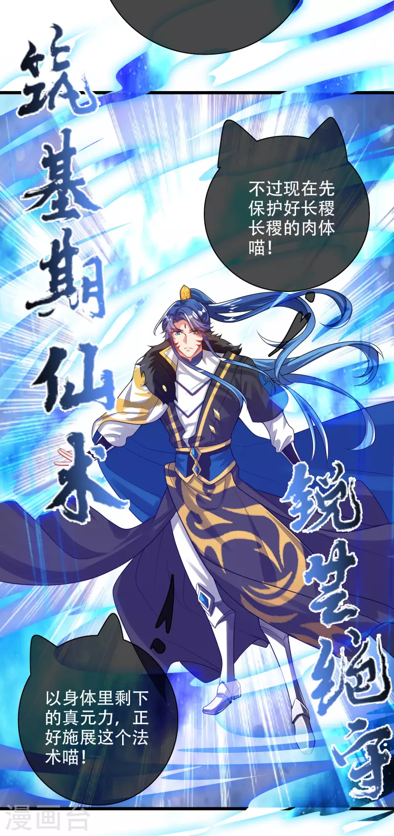 谐帝为尊韩漫全集-第130话 纳尼！居然有让孟长稷认真的事情？！无删减无遮挡章节图片 