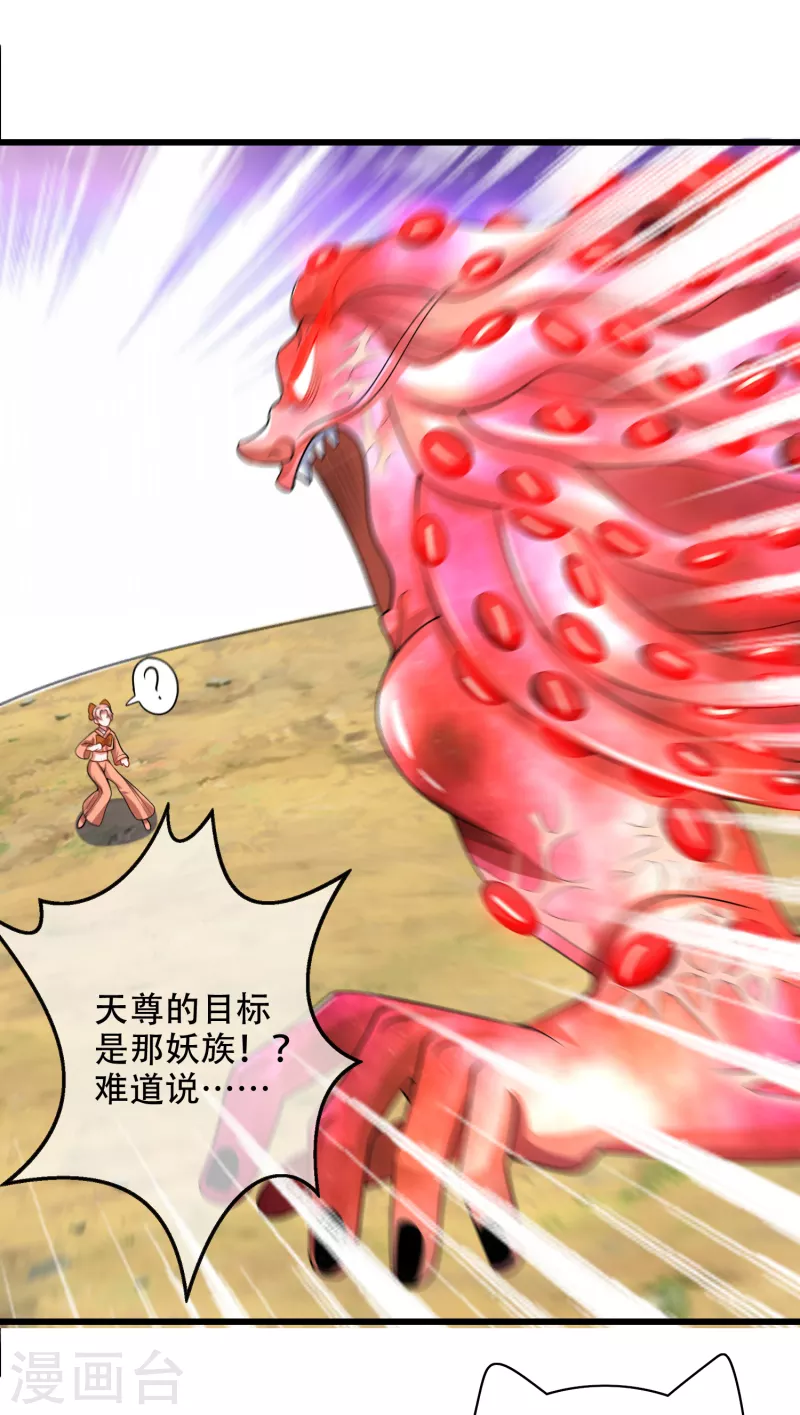 谐帝为尊韩漫全集-第130话 纳尼！居然有让孟长稷认真的事情？！无删减无遮挡章节图片 