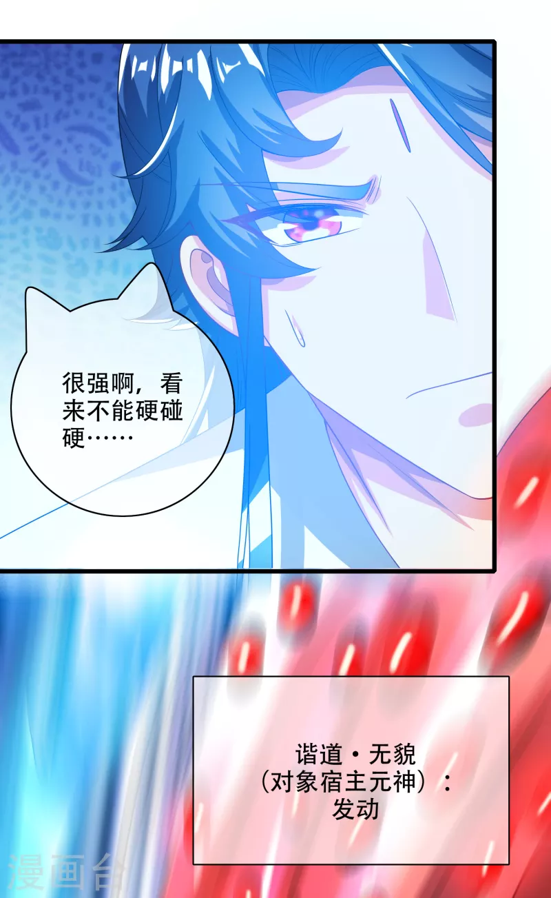 谐帝为尊韩漫全集-第130话 纳尼！居然有让孟长稷认真的事情？！无删减无遮挡章节图片 