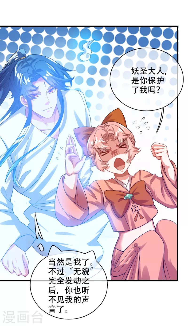 谐帝为尊韩漫全集-第130话 纳尼！居然有让孟长稷认真的事情？！无删减无遮挡章节图片 