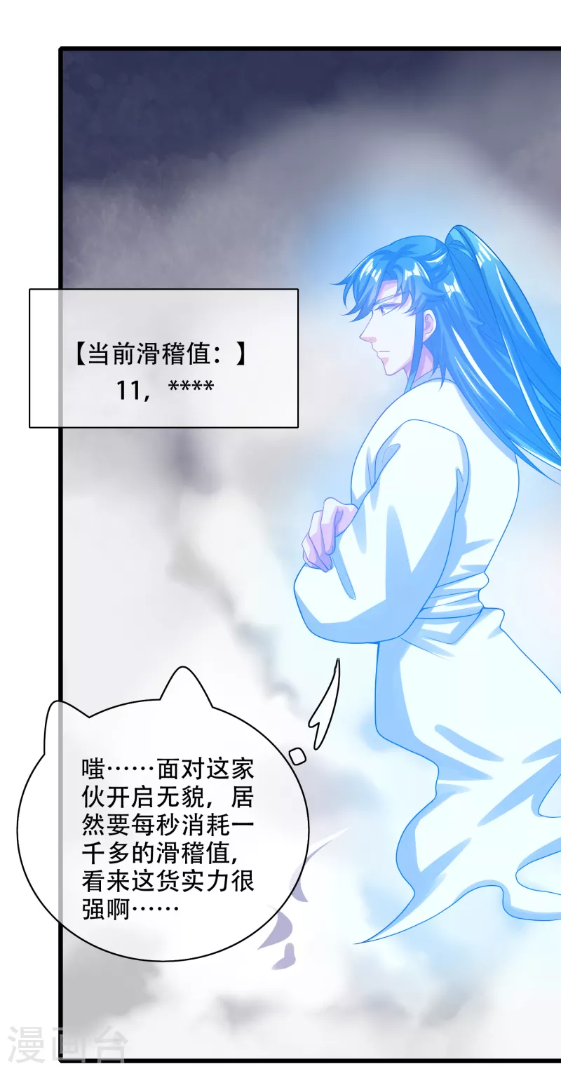 谐帝为尊韩漫全集-第130话 纳尼！居然有让孟长稷认真的事情？！无删减无遮挡章节图片 