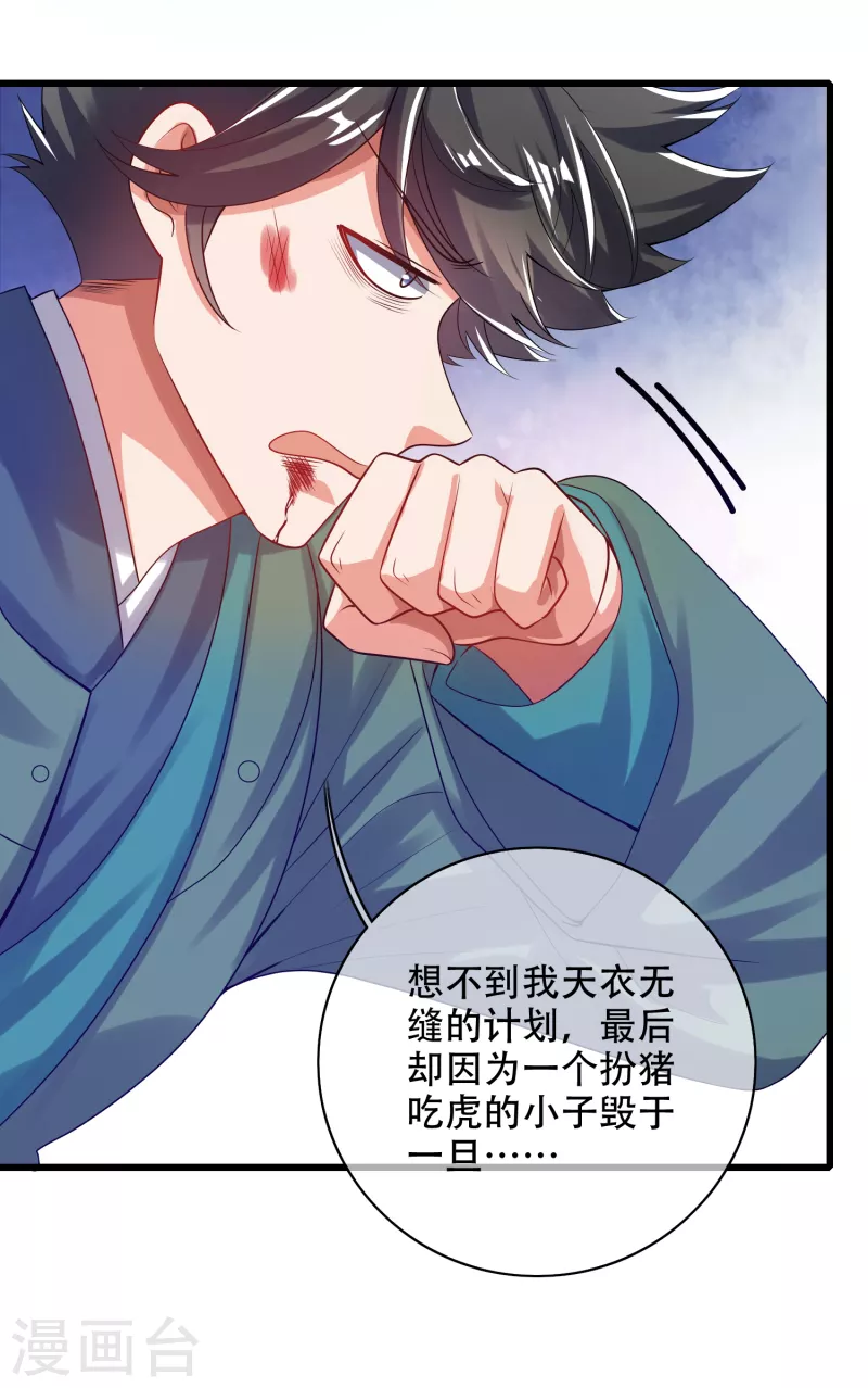 谐帝为尊韩漫全集-第130话 纳尼！居然有让孟长稷认真的事情？！无删减无遮挡章节图片 
