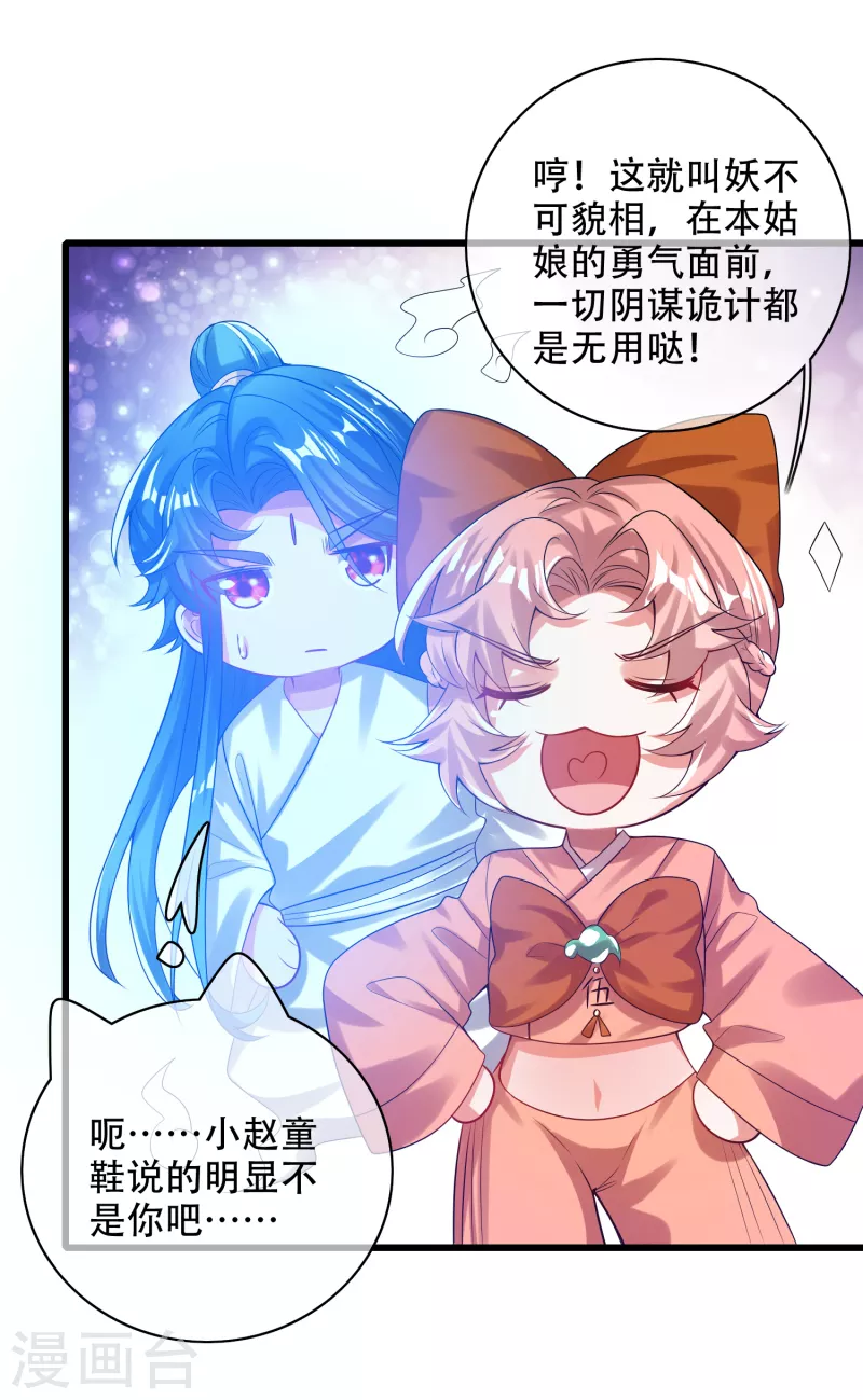 谐帝为尊韩漫全集-第130话 纳尼！居然有让孟长稷认真的事情？！无删减无遮挡章节图片 