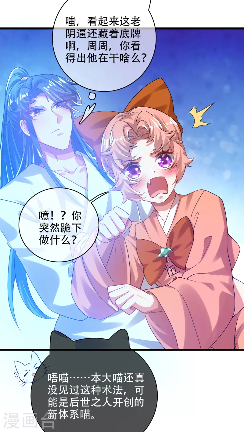 谐帝为尊韩漫全集-第130话 纳尼！居然有让孟长稷认真的事情？！无删减无遮挡章节图片 
