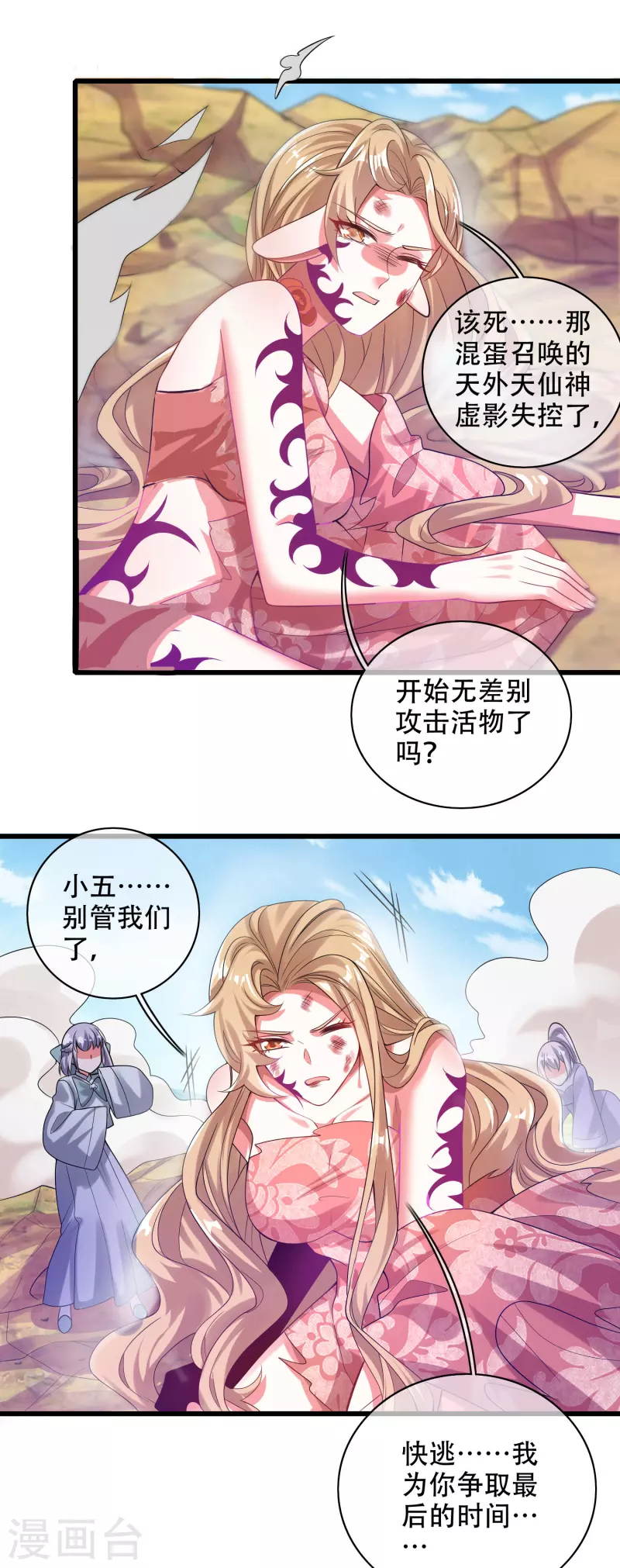 谐帝为尊韩漫全集-第131话 这个英雄我当了！无删减无遮挡章节图片 