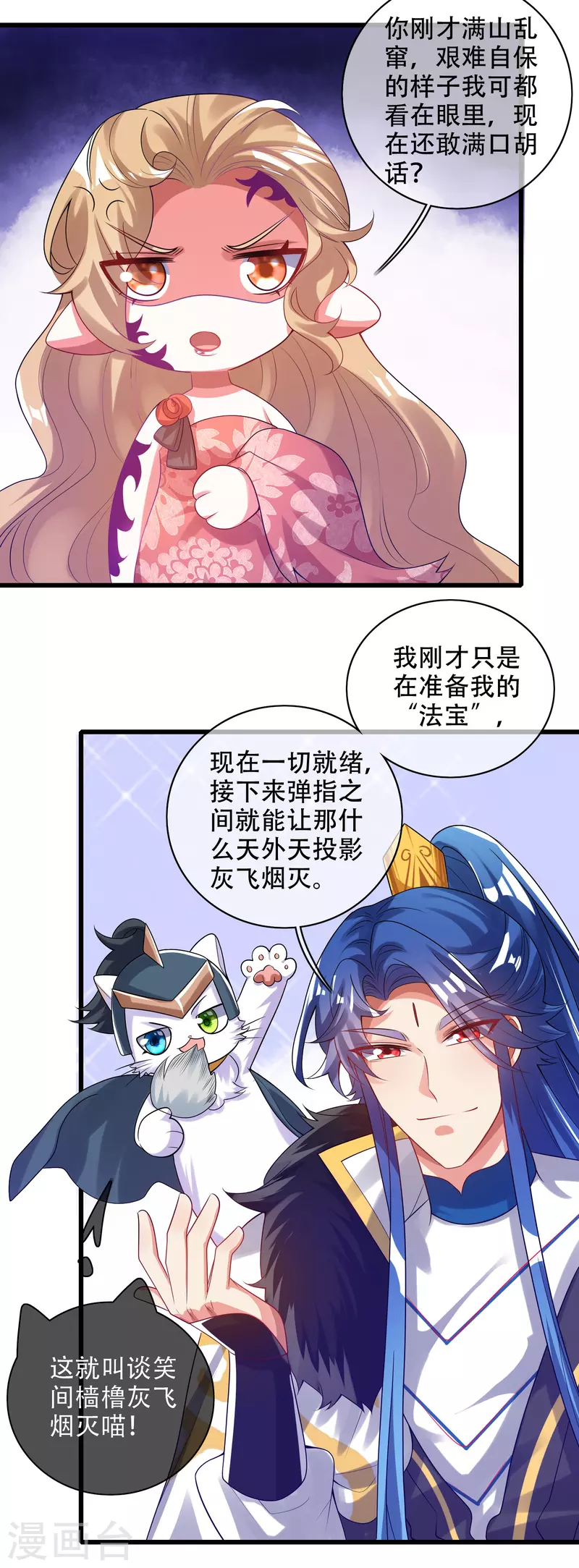 谐帝为尊韩漫全集-第132话 让你见识下我的外挂吧！无删减无遮挡章节图片 