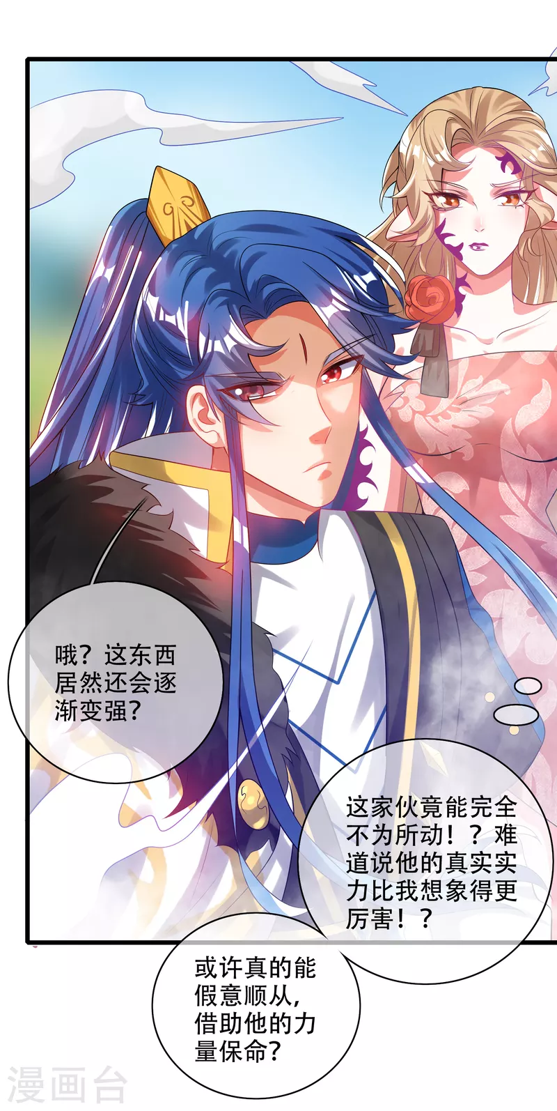 谐帝为尊韩漫全集-第132话 让你见识下我的外挂吧！无删减无遮挡章节图片 