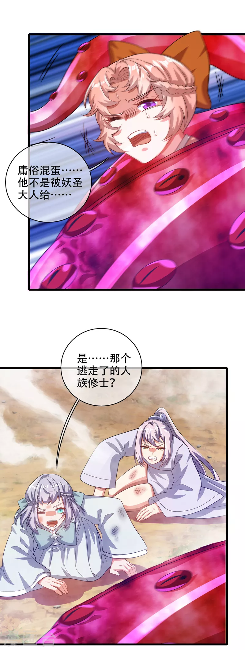 谐帝为尊韩漫全集-第132话 让你见识下我的外挂吧！无删减无遮挡章节图片 
