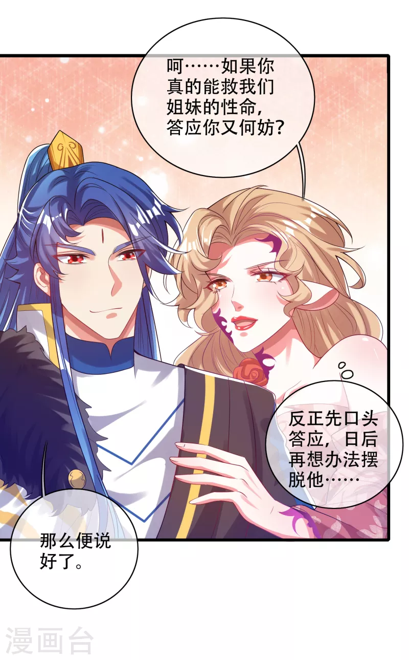 谐帝为尊韩漫全集-第132话 让你见识下我的外挂吧！无删减无遮挡章节图片 