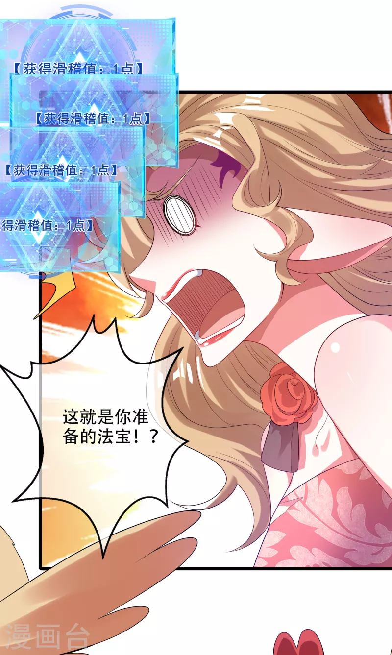 谐帝为尊韩漫全集-第132话 让你见识下我的外挂吧！无删减无遮挡章节图片 