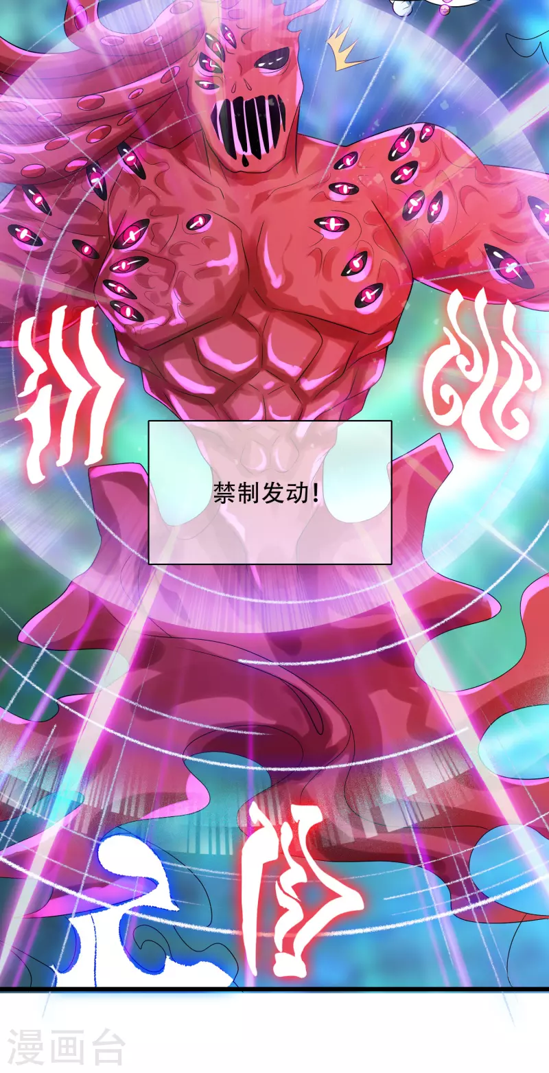 谐帝为尊韩漫全集-第132话 让你见识下我的外挂吧！无删减无遮挡章节图片 
