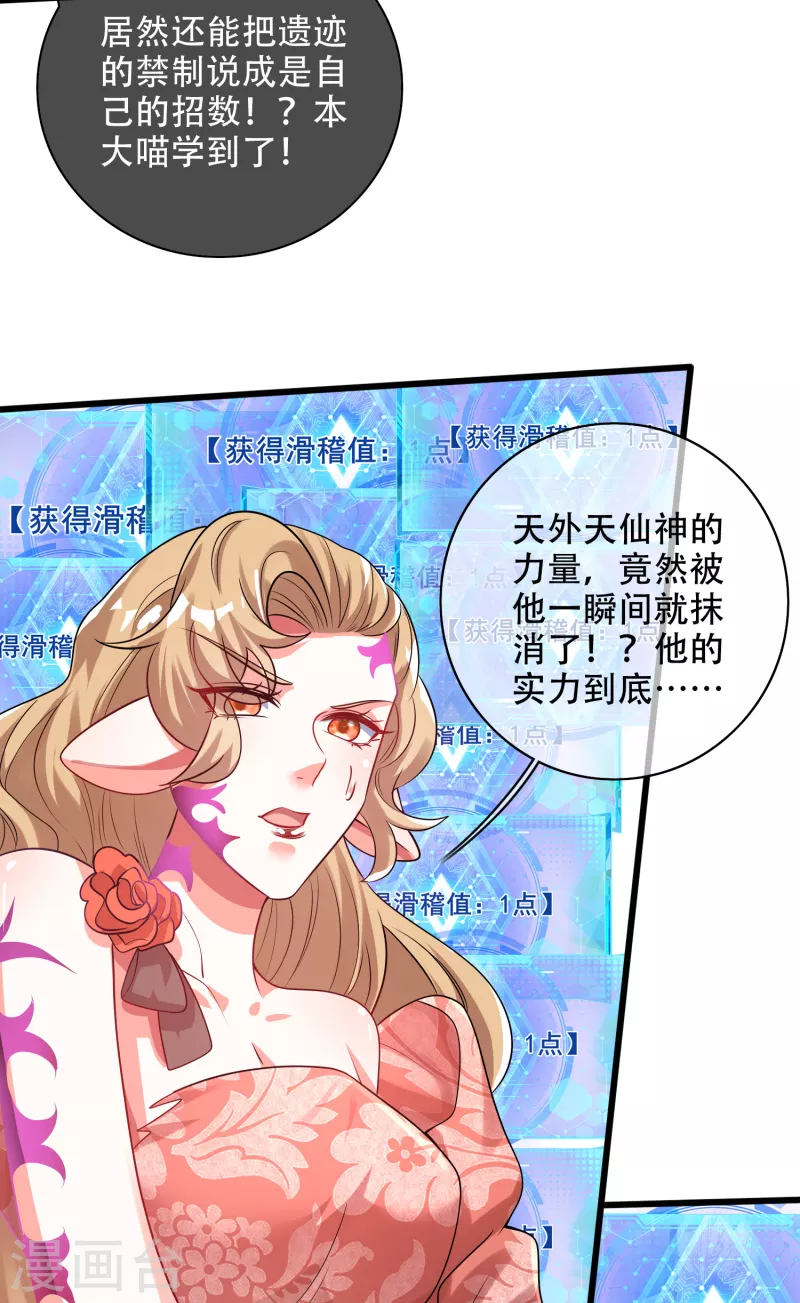 谐帝为尊韩漫全集-第132话 让你见识下我的外挂吧！无删减无遮挡章节图片 