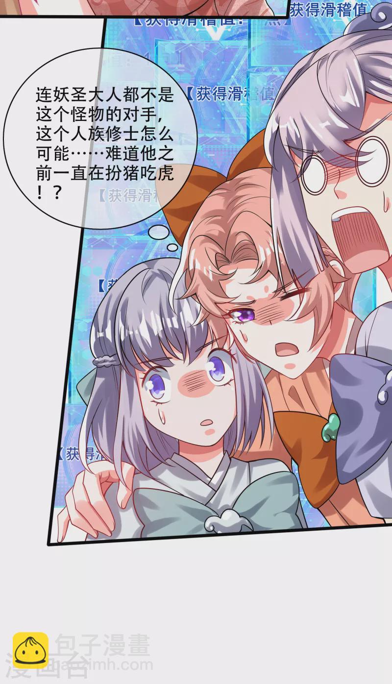 谐帝为尊韩漫全集-第132话 让你见识下我的外挂吧！无删减无遮挡章节图片 
