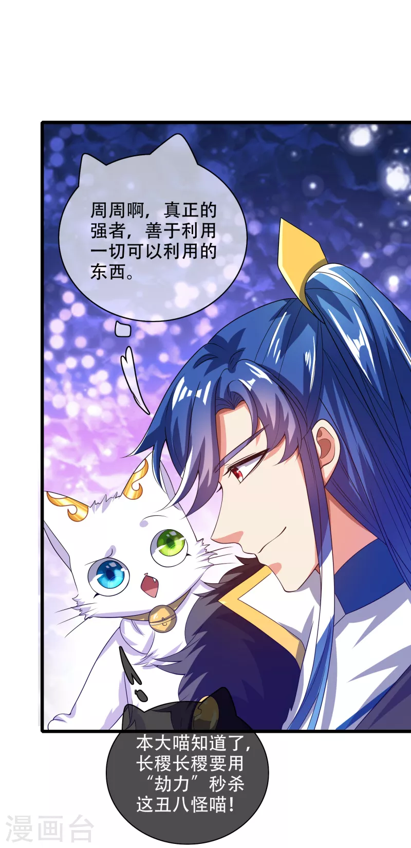 谐帝为尊韩漫全集-第132话 让你见识下我的外挂吧！无删减无遮挡章节图片 