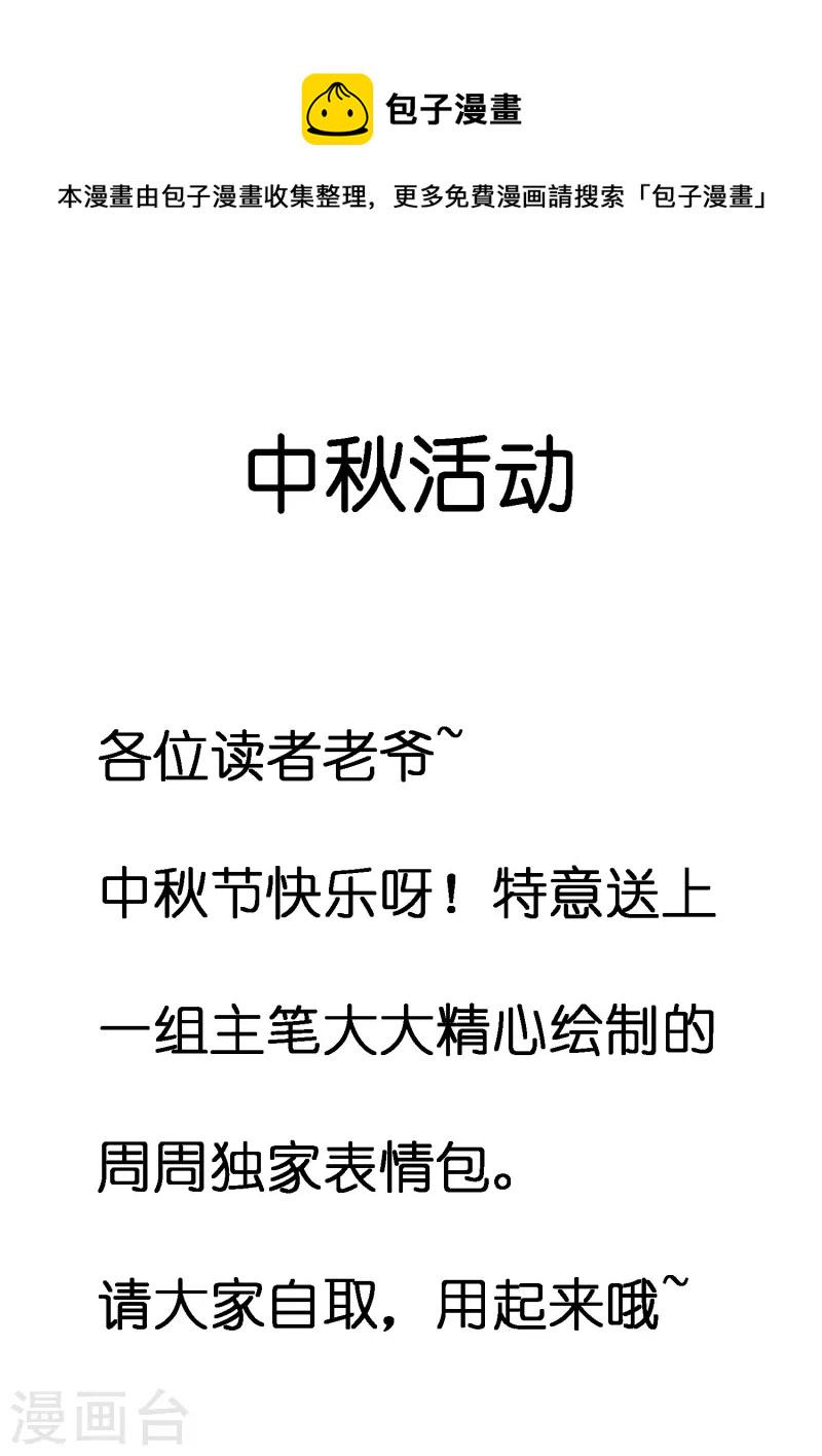 谐帝为尊韩漫全集-中秋福利 表情包大作战无删减无遮挡章节图片 