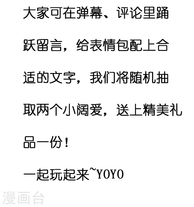 谐帝为尊韩漫全集-中秋福利 表情包大作战无删减无遮挡章节图片 