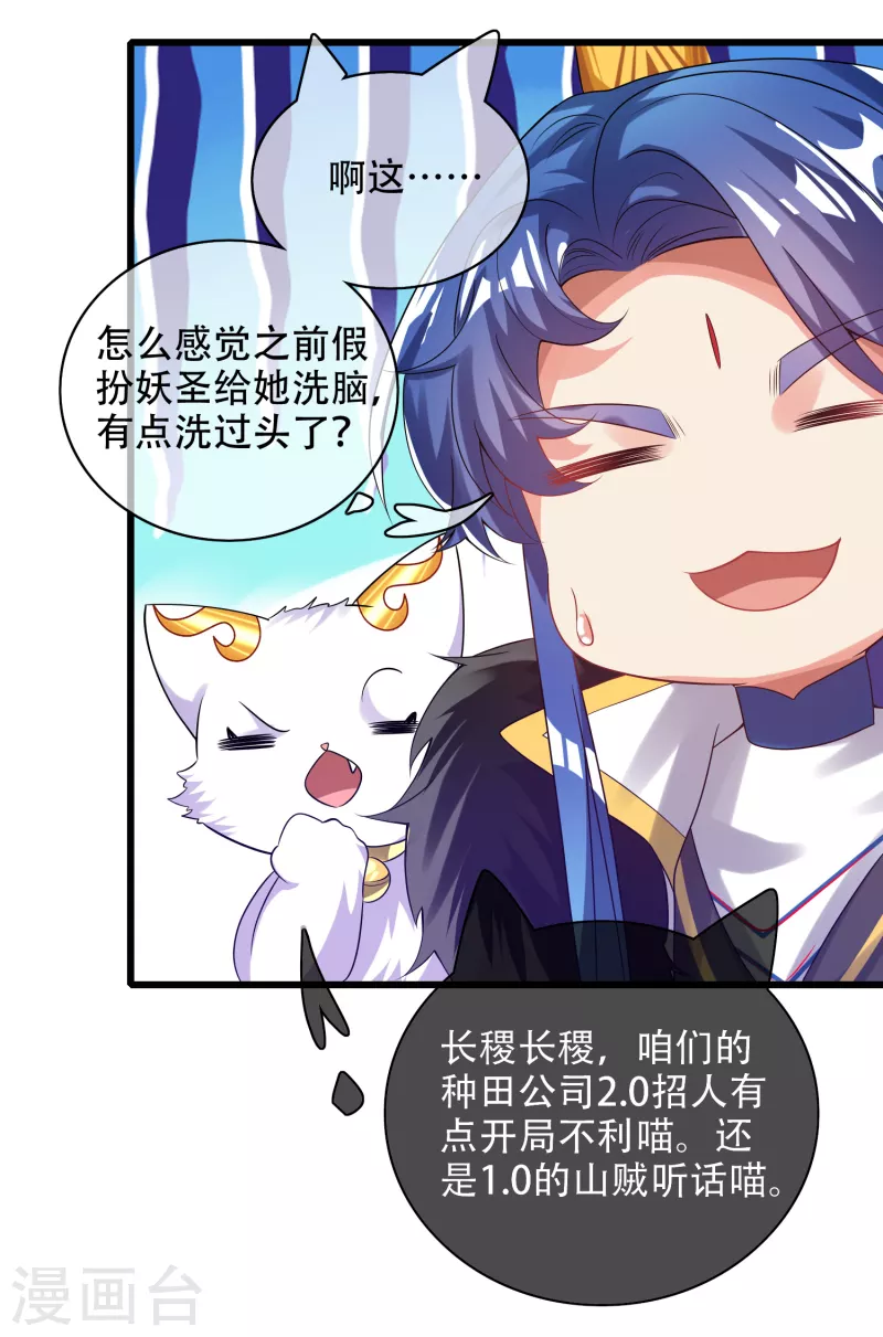 谐帝为尊韩漫全集-第133话 长稷妖精公司2.0无删减无遮挡章节图片 