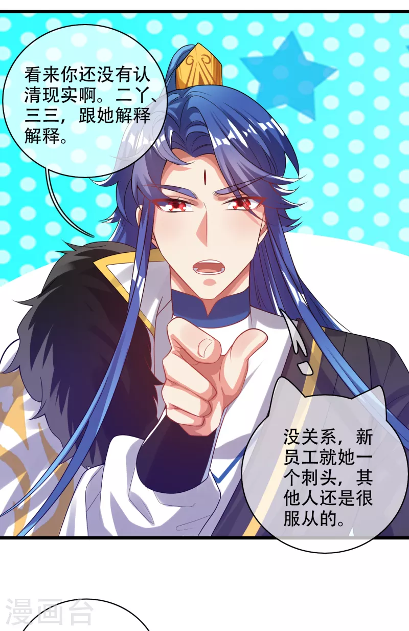 谐帝为尊韩漫全集-第133话 长稷妖精公司2.0无删减无遮挡章节图片 