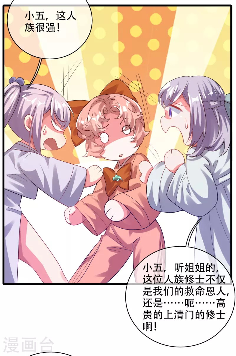 谐帝为尊韩漫全集-第133话 长稷妖精公司2.0无删减无遮挡章节图片 