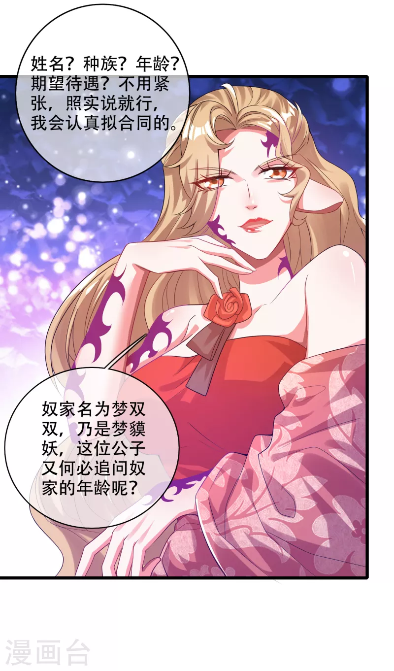 谐帝为尊韩漫全集-第133话 长稷妖精公司2.0无删减无遮挡章节图片 