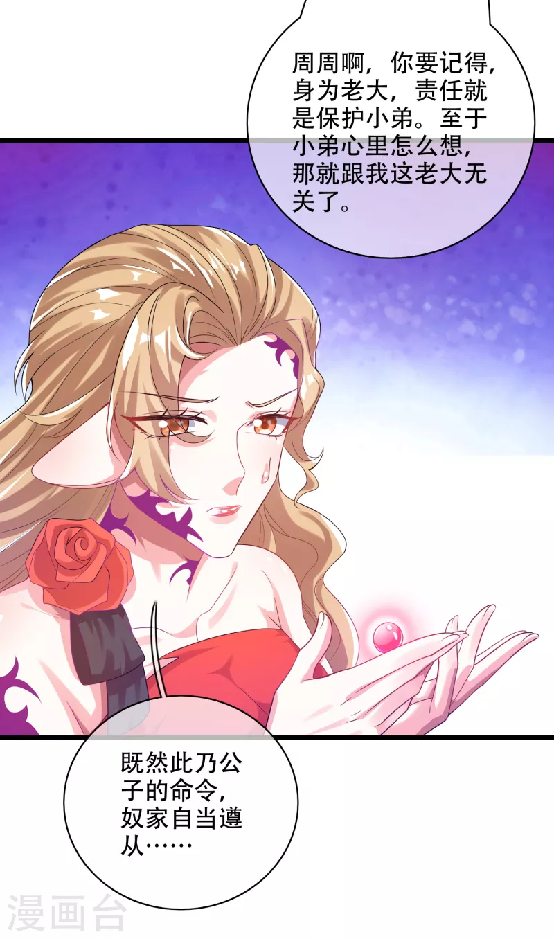 谐帝为尊韩漫全集-第133话 长稷妖精公司2.0无删减无遮挡章节图片 