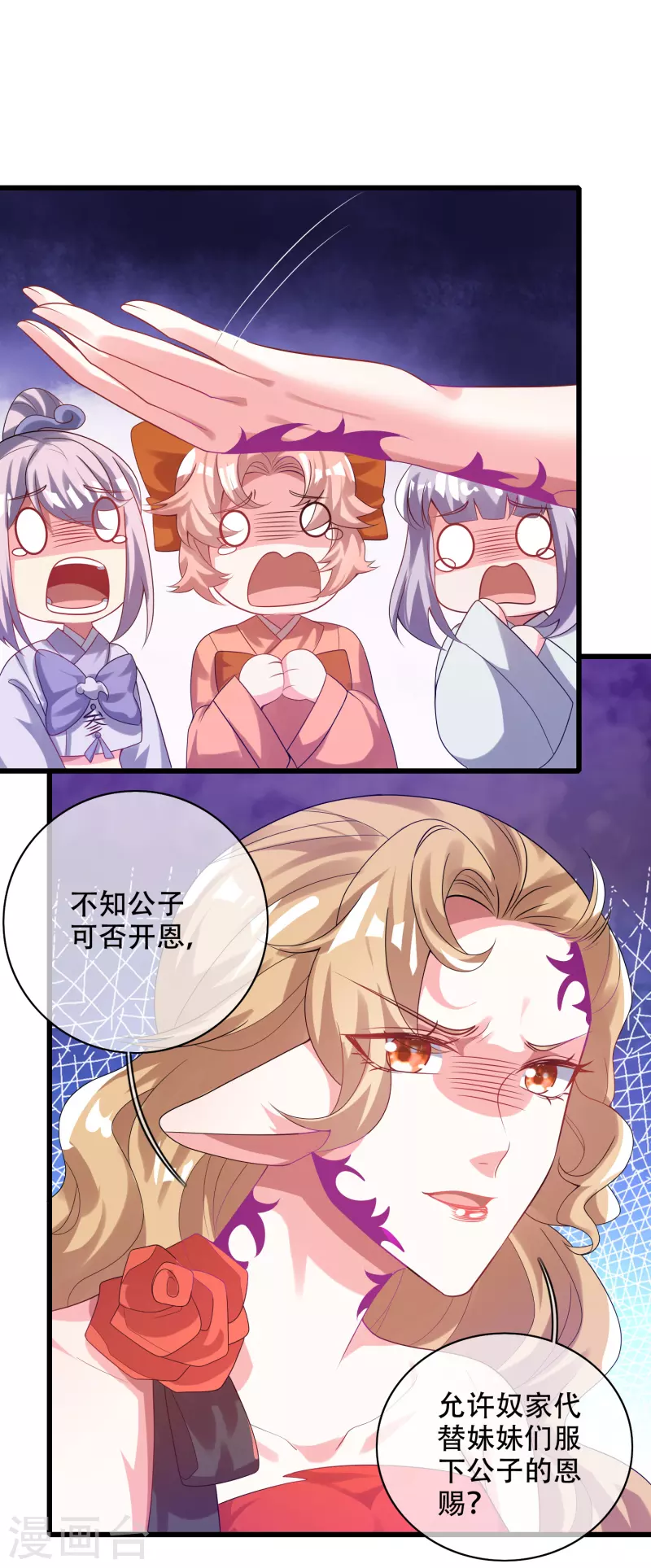 谐帝为尊韩漫全集-第133话 长稷妖精公司2.0无删减无遮挡章节图片 