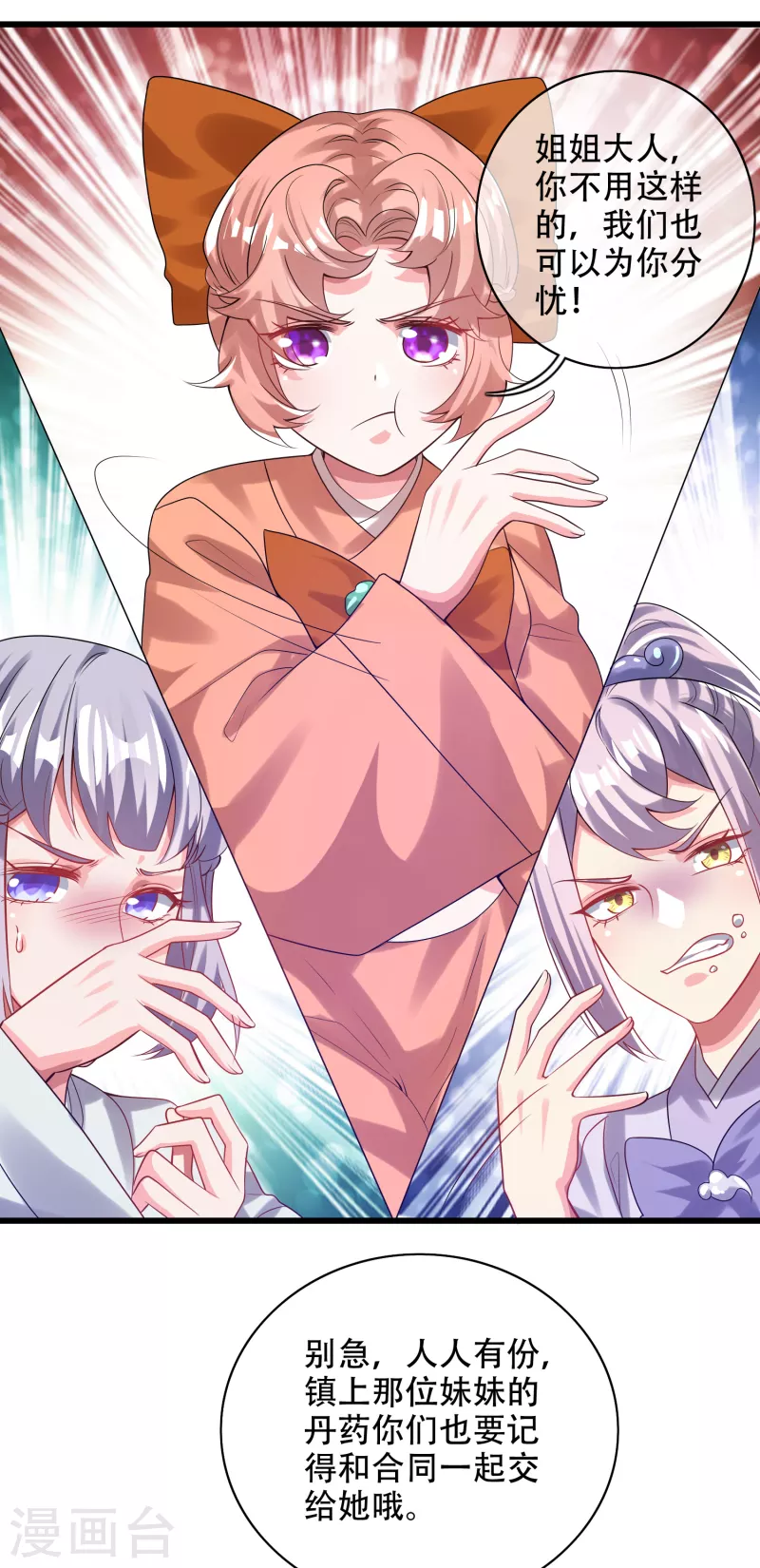 谐帝为尊韩漫全集-第133话 长稷妖精公司2.0无删减无遮挡章节图片 
