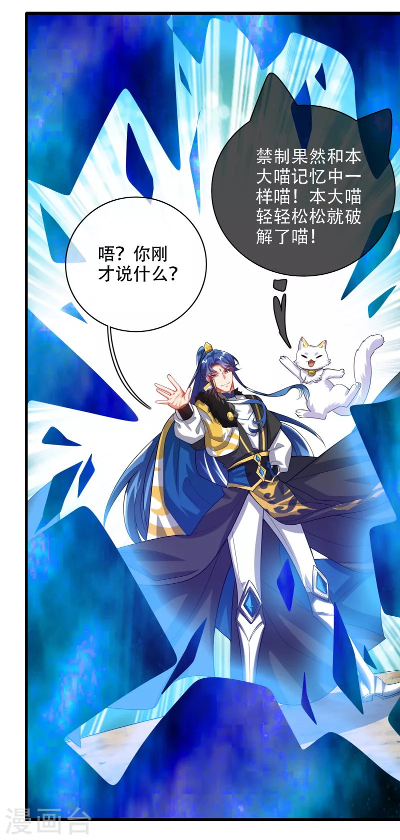 谐帝为尊韩漫全集-第133话 长稷妖精公司2.0无删减无遮挡章节图片 