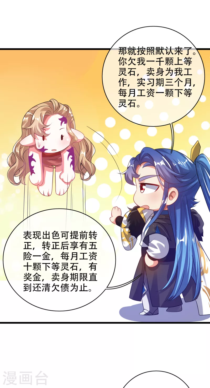 谐帝为尊韩漫全集-第133话 长稷妖精公司2.0无删减无遮挡章节图片 