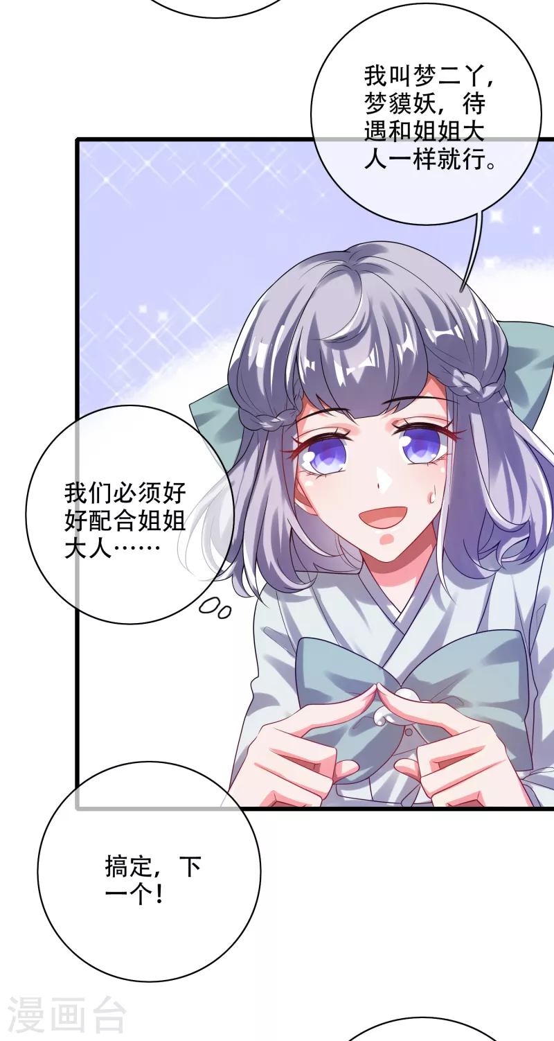 谐帝为尊韩漫全集-第133话 长稷妖精公司2.0无删减无遮挡章节图片 