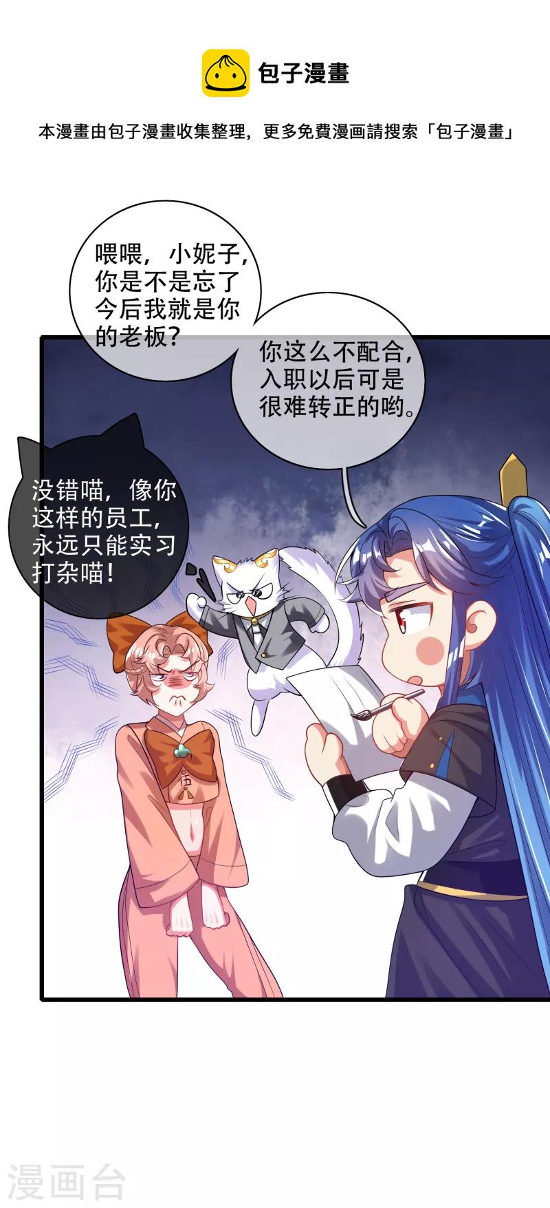 谐帝为尊韩漫全集-第133话 长稷妖精公司2.0无删减无遮挡章节图片 
