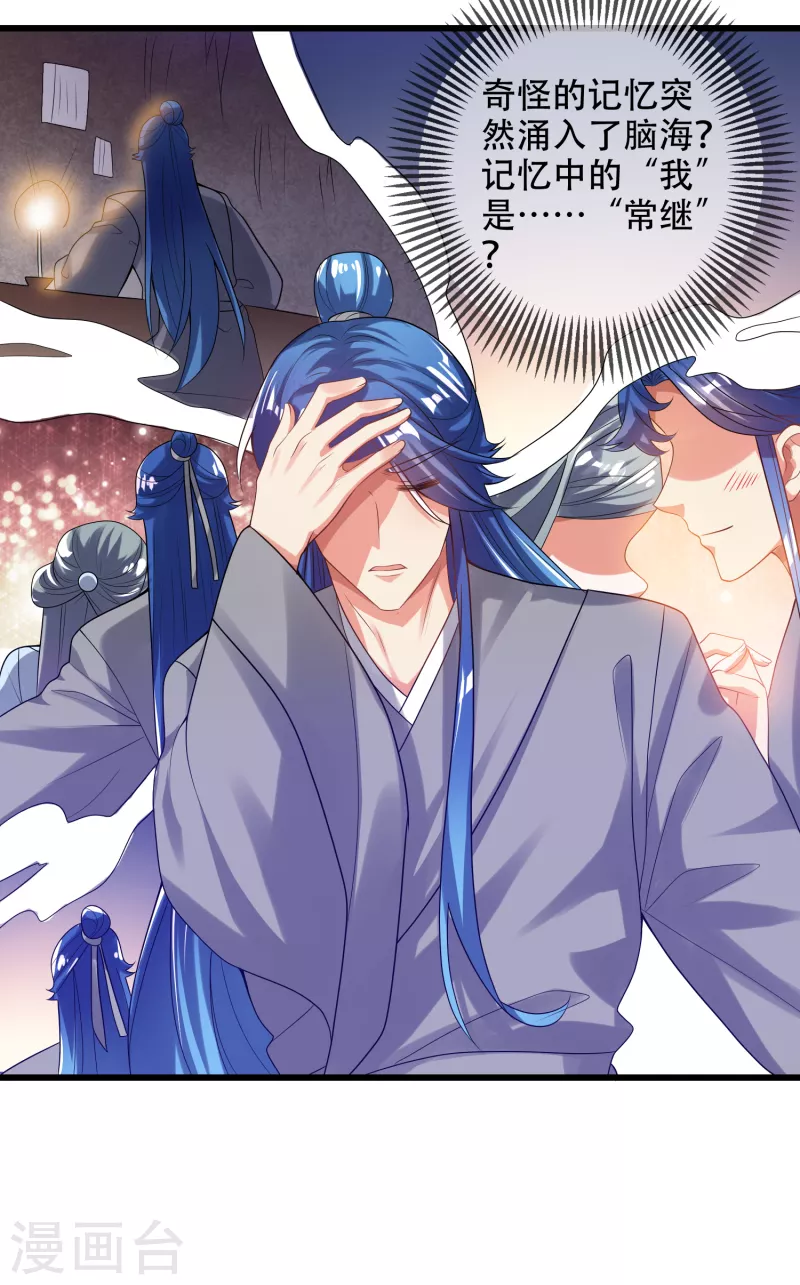 谐帝为尊韩漫全集-第134话 错乱的记忆好搞人啊无删减无遮挡章节图片 