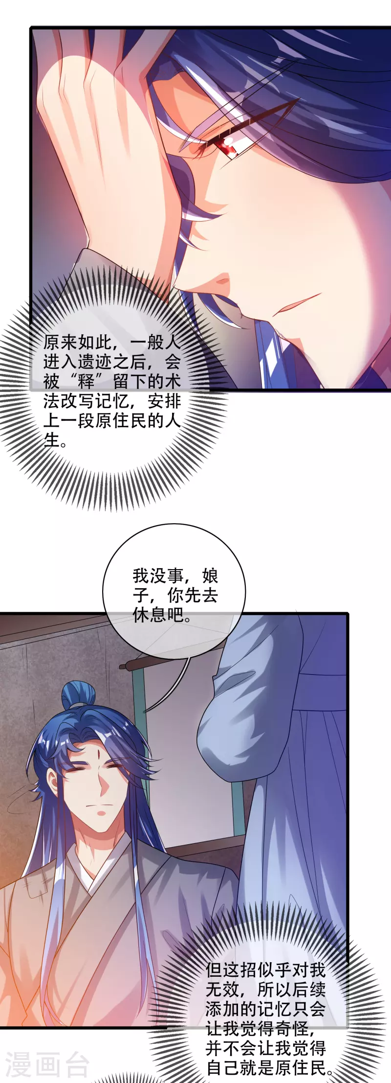 谐帝为尊韩漫全集-第134话 错乱的记忆好搞人啊无删减无遮挡章节图片 