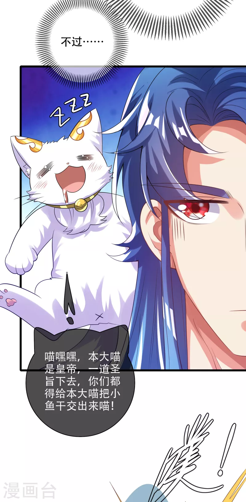 谐帝为尊韩漫全集-第134话 错乱的记忆好搞人啊无删减无遮挡章节图片 