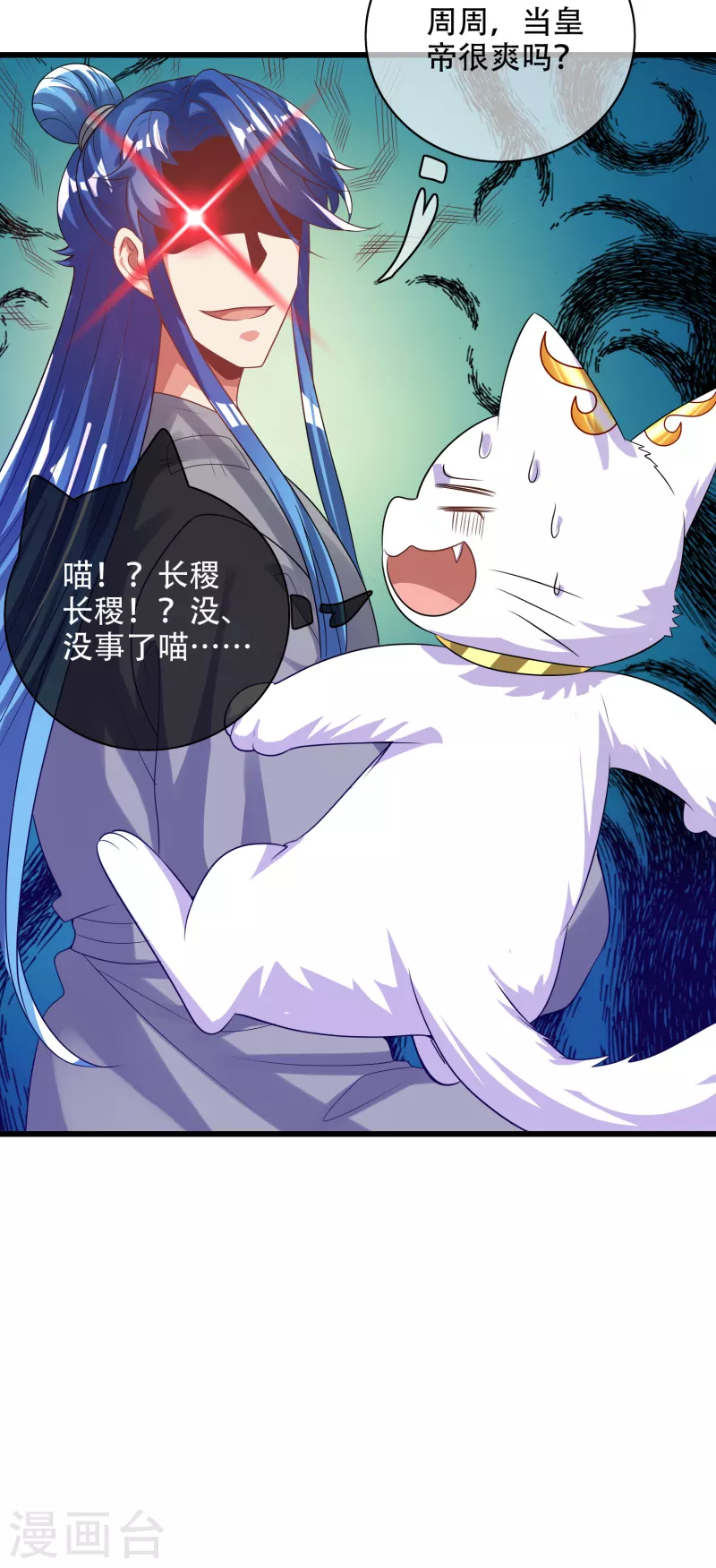 谐帝为尊韩漫全集-第134话 错乱的记忆好搞人啊无删减无遮挡章节图片 