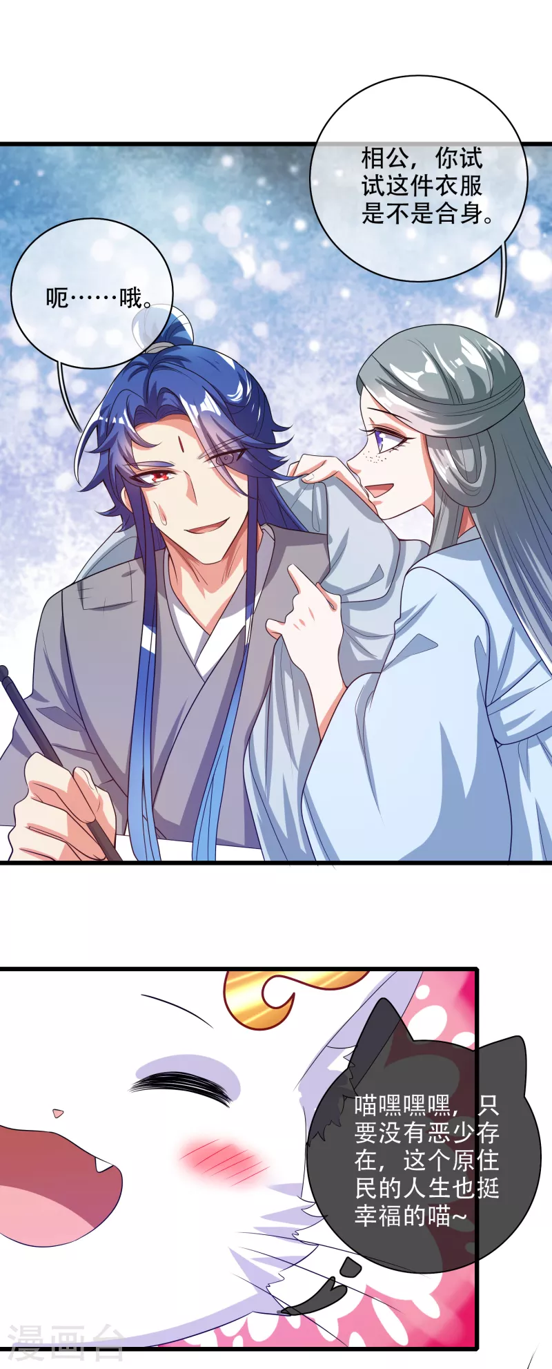 谐帝为尊韩漫全集-第134话 错乱的记忆好搞人啊无删减无遮挡章节图片 