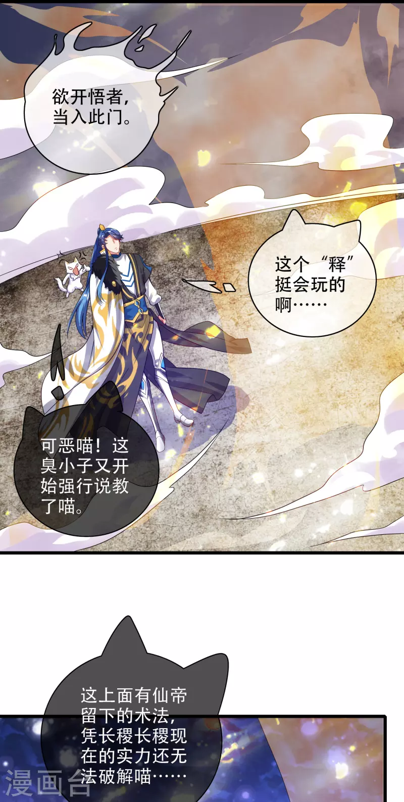谐帝为尊韩漫全集-第134话 错乱的记忆好搞人啊无删减无遮挡章节图片 