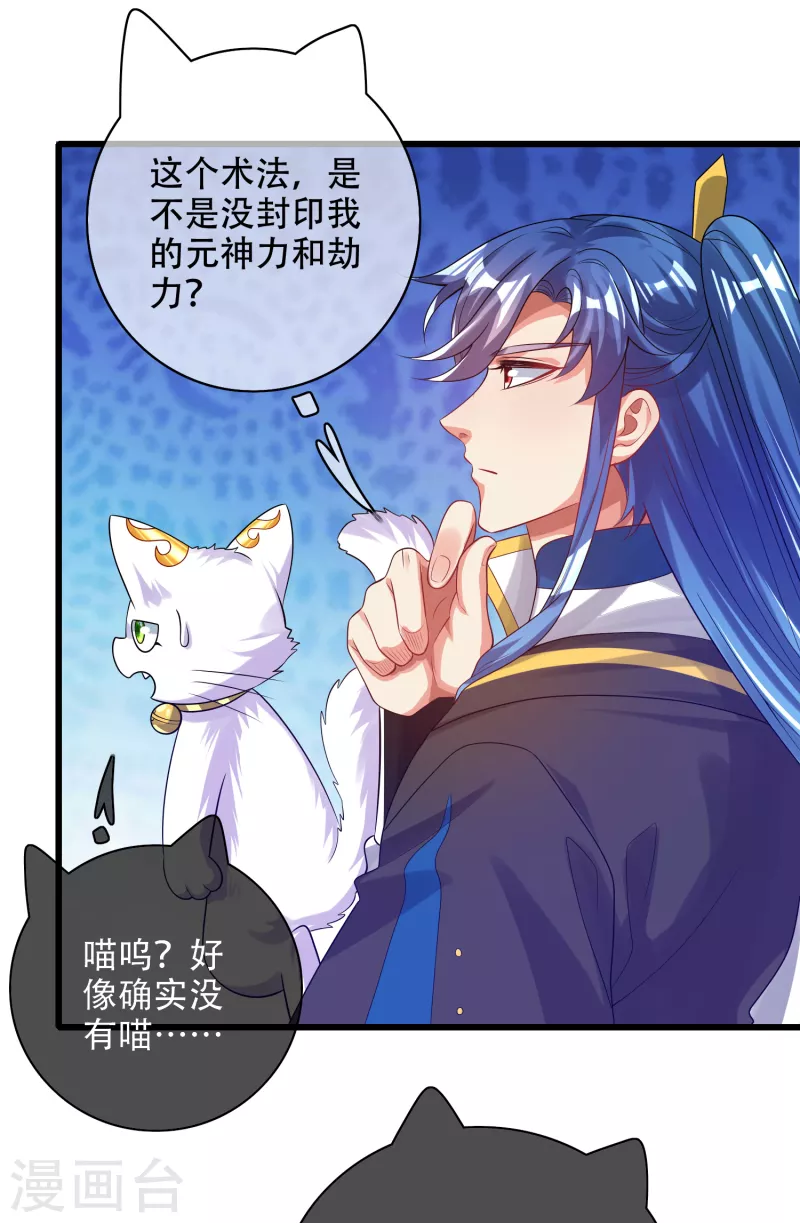谐帝为尊韩漫全集-第134话 错乱的记忆好搞人啊无删减无遮挡章节图片 