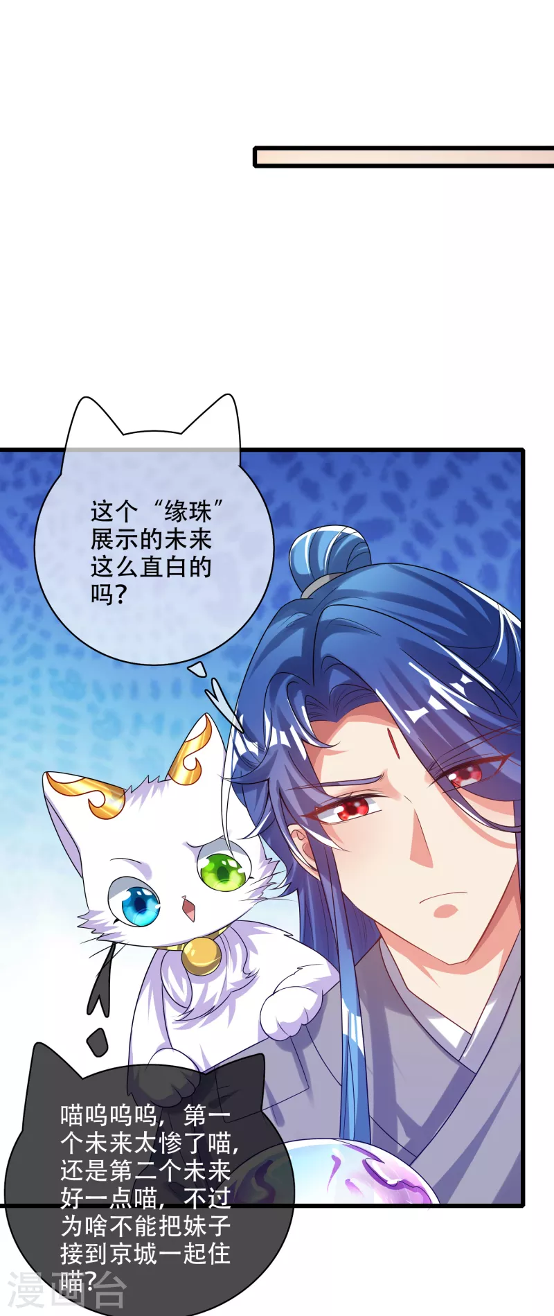 谐帝为尊韩漫全集-第135话 我就是不走寻常路无删减无遮挡章节图片 