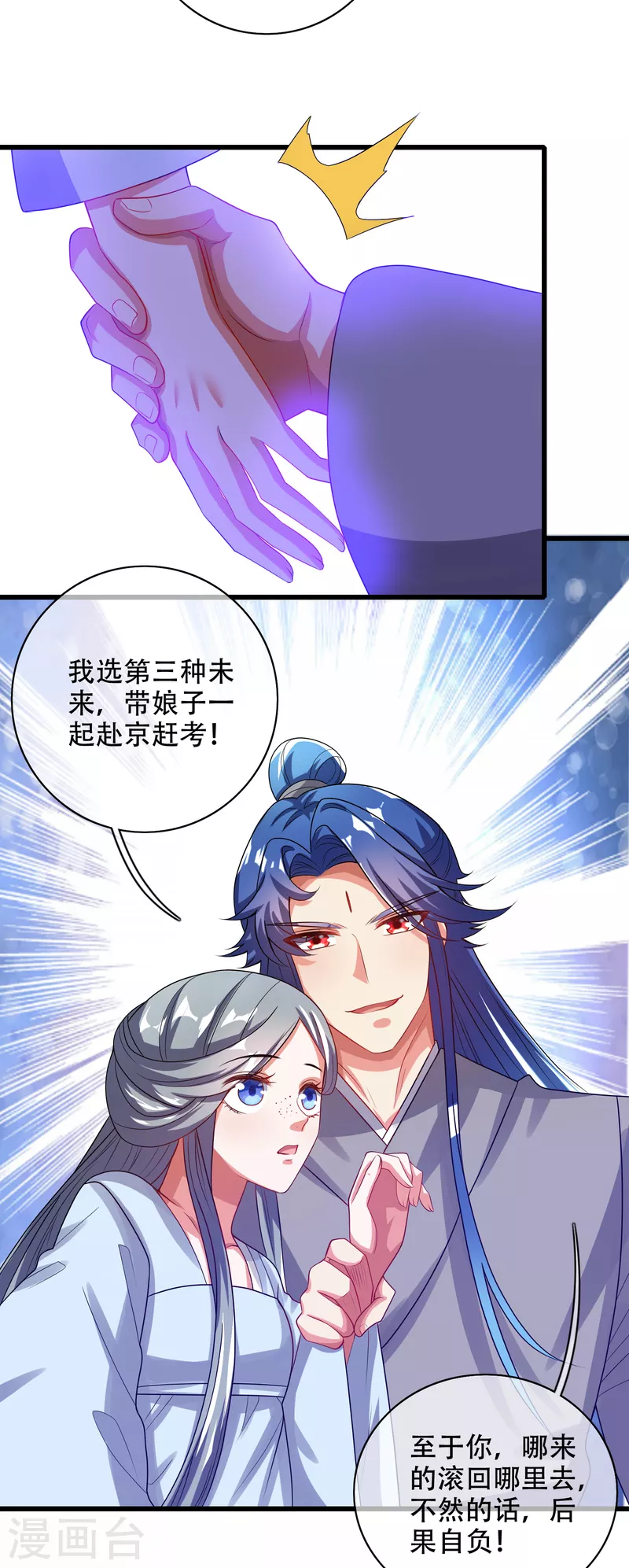 谐帝为尊韩漫全集-第135话 我就是不走寻常路无删减无遮挡章节图片 