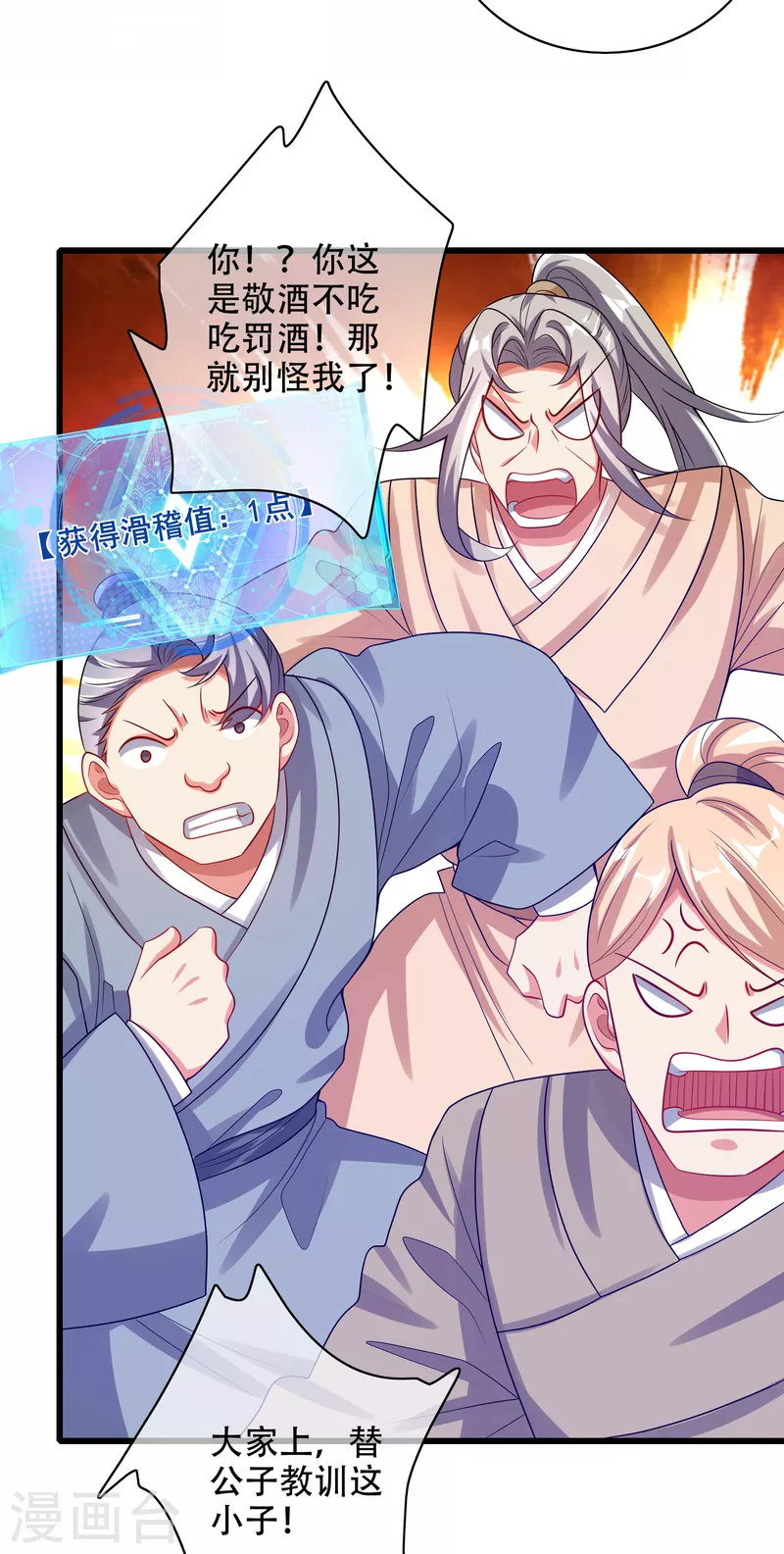 谐帝为尊韩漫全集-第135话 我就是不走寻常路无删减无遮挡章节图片 