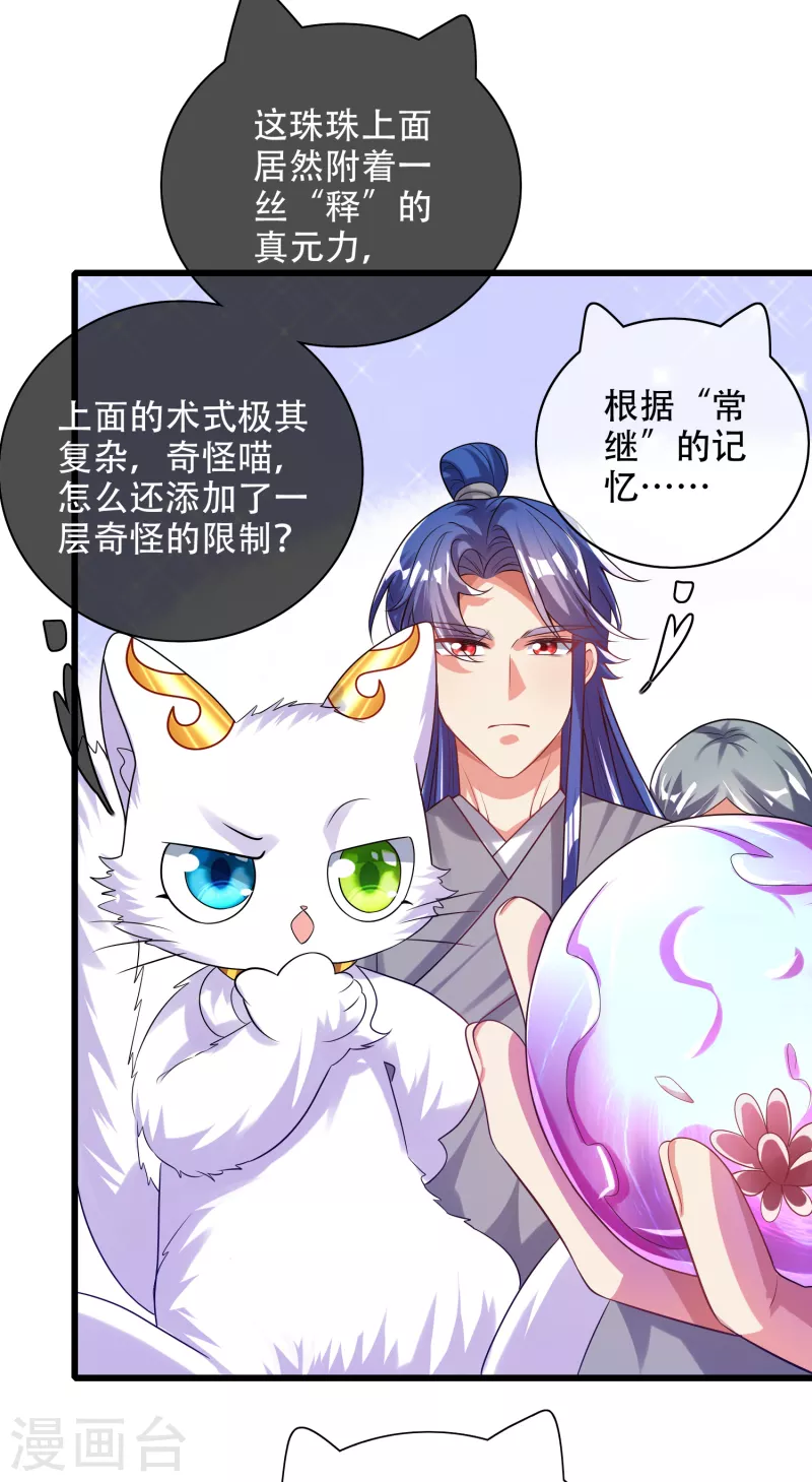 谐帝为尊韩漫全集-第135话 我就是不走寻常路无删减无遮挡章节图片 