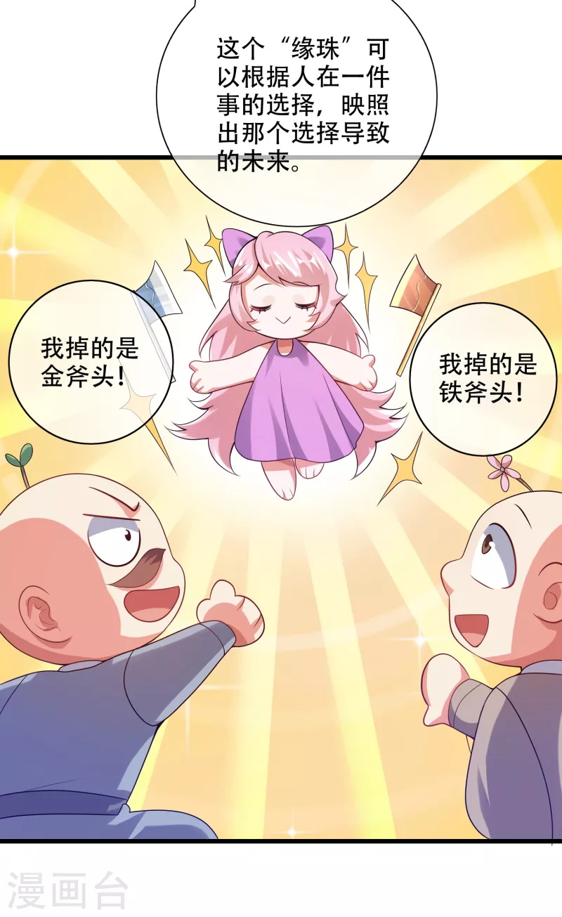 谐帝为尊韩漫全集-第135话 我就是不走寻常路无删减无遮挡章节图片 