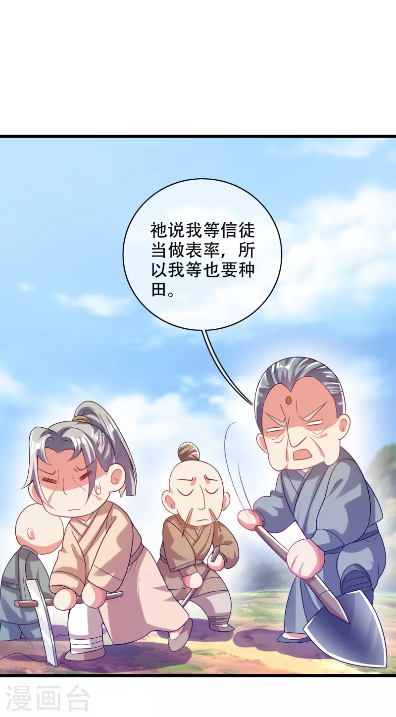 谐帝为尊韩漫全集-第136话 有大神要来灭男主了！无删减无遮挡章节图片 